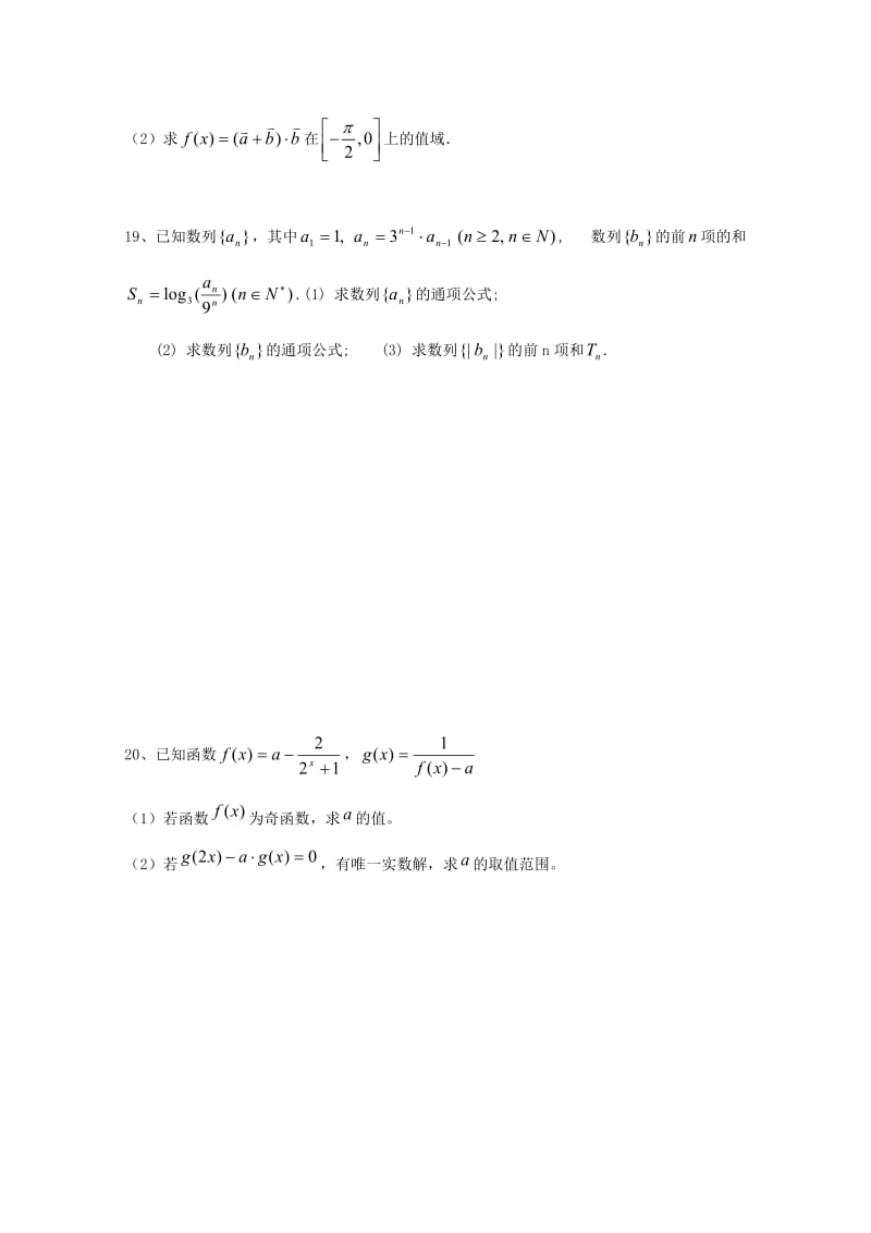 2019版高三数学一模练习卷(1)理.doc_第3页