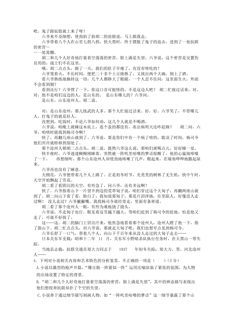 2019届高三语文上学期一诊模拟试题.doc_第3页