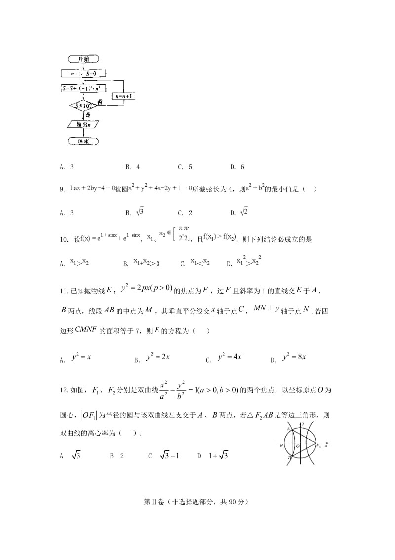 2019届高三数学12月月考试题理 (V).doc_第3页