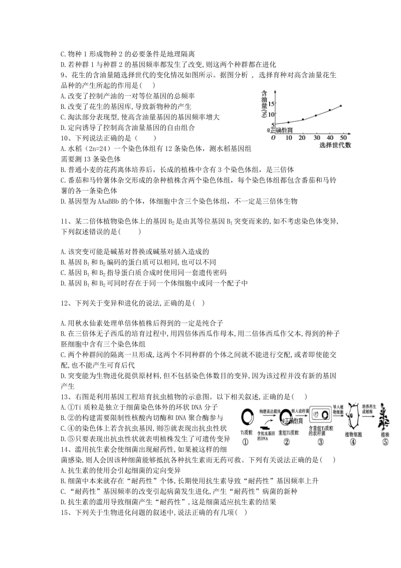 2019版高二生物上学期第一次月考试题 (IV).doc_第2页