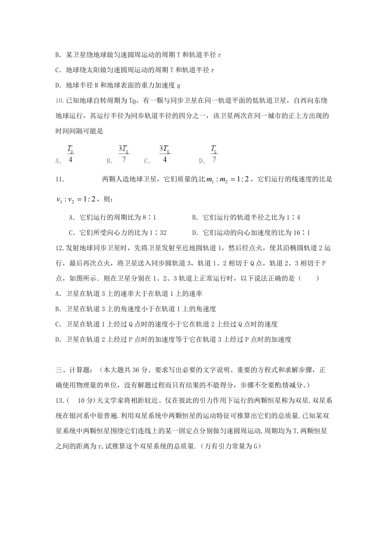 2019-2020学年高一物理下学期期中试题无答案 (I).doc_第3页