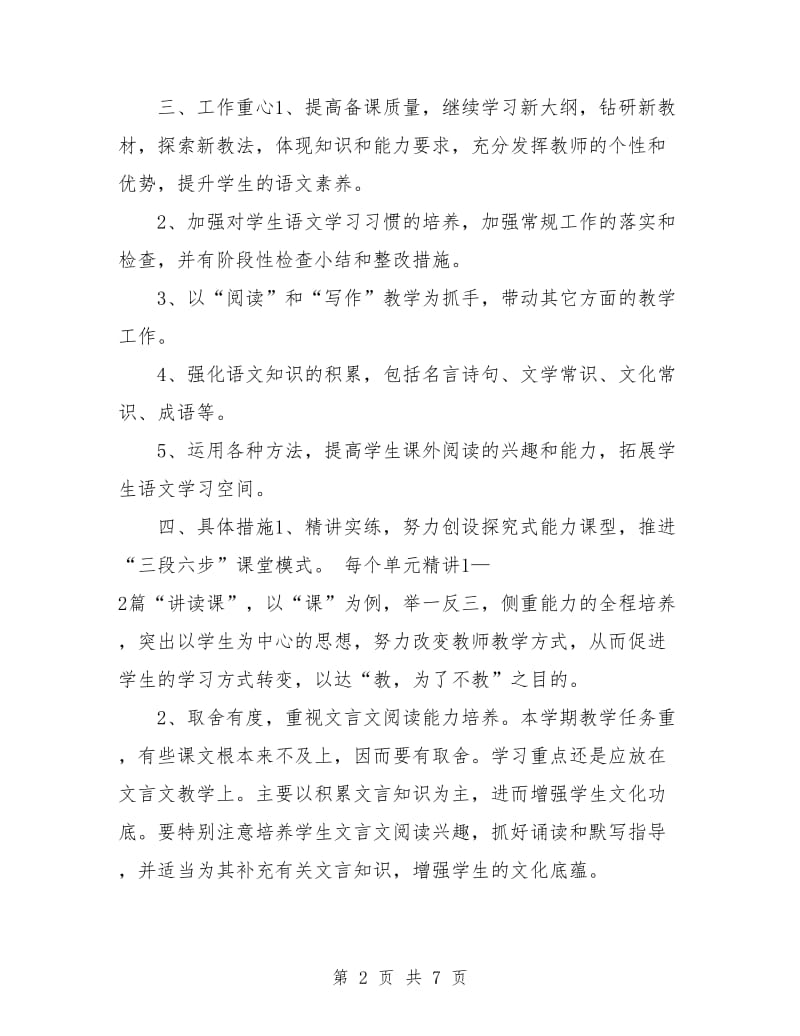 高二语文教学计划表.doc_第2页