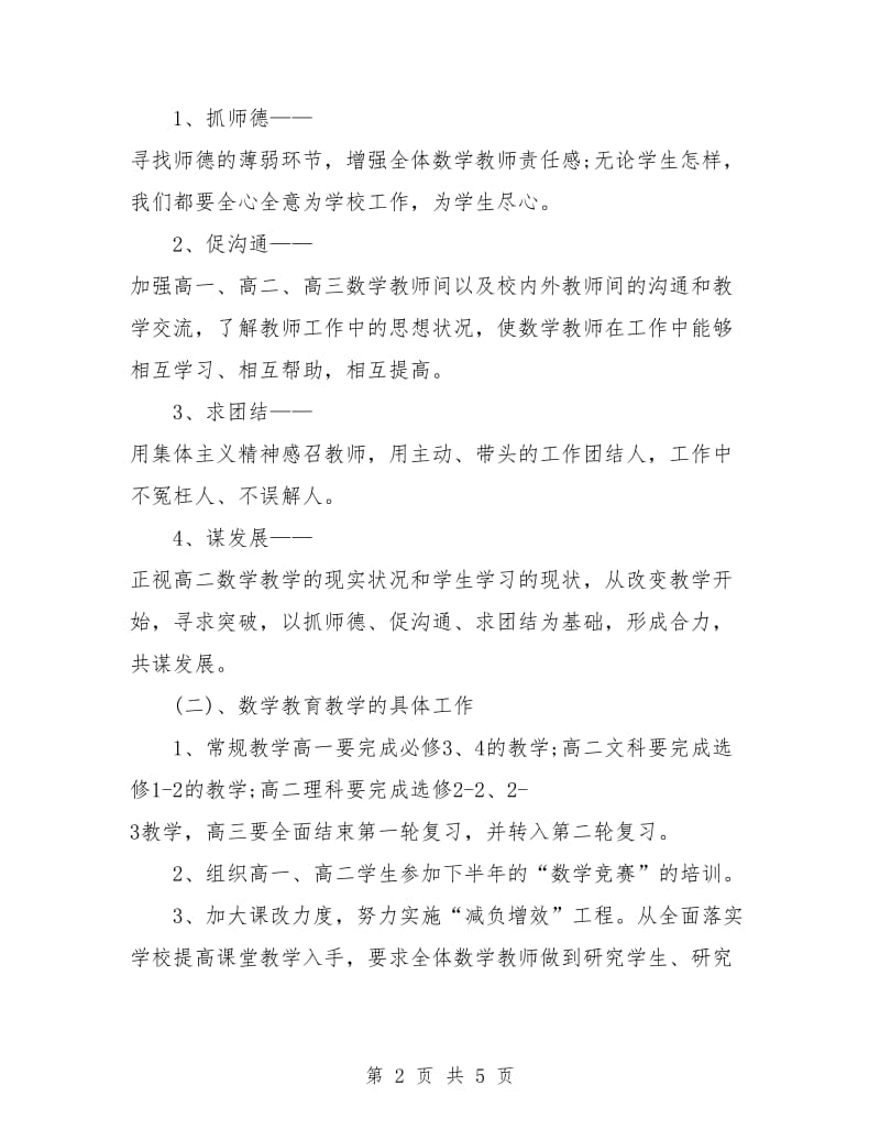 高中数学教研组工作计划样本.doc_第2页