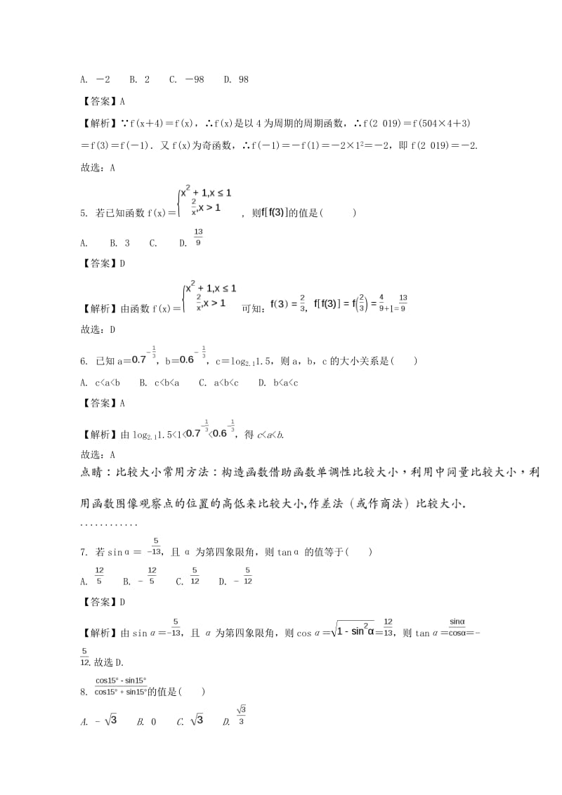 2019届高三数学第一次月考试题 理(含解析).doc_第2页