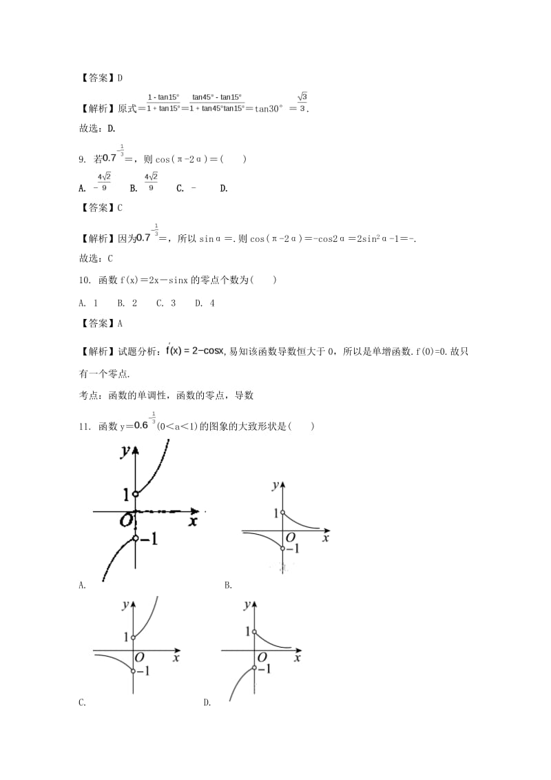 2019届高三数学第一次月考试题 理(含解析).doc_第3页