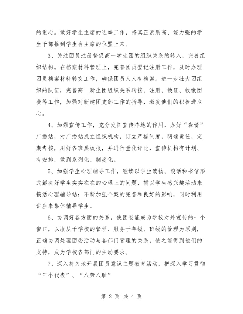 十一月份工作计划通用.doc_第2页