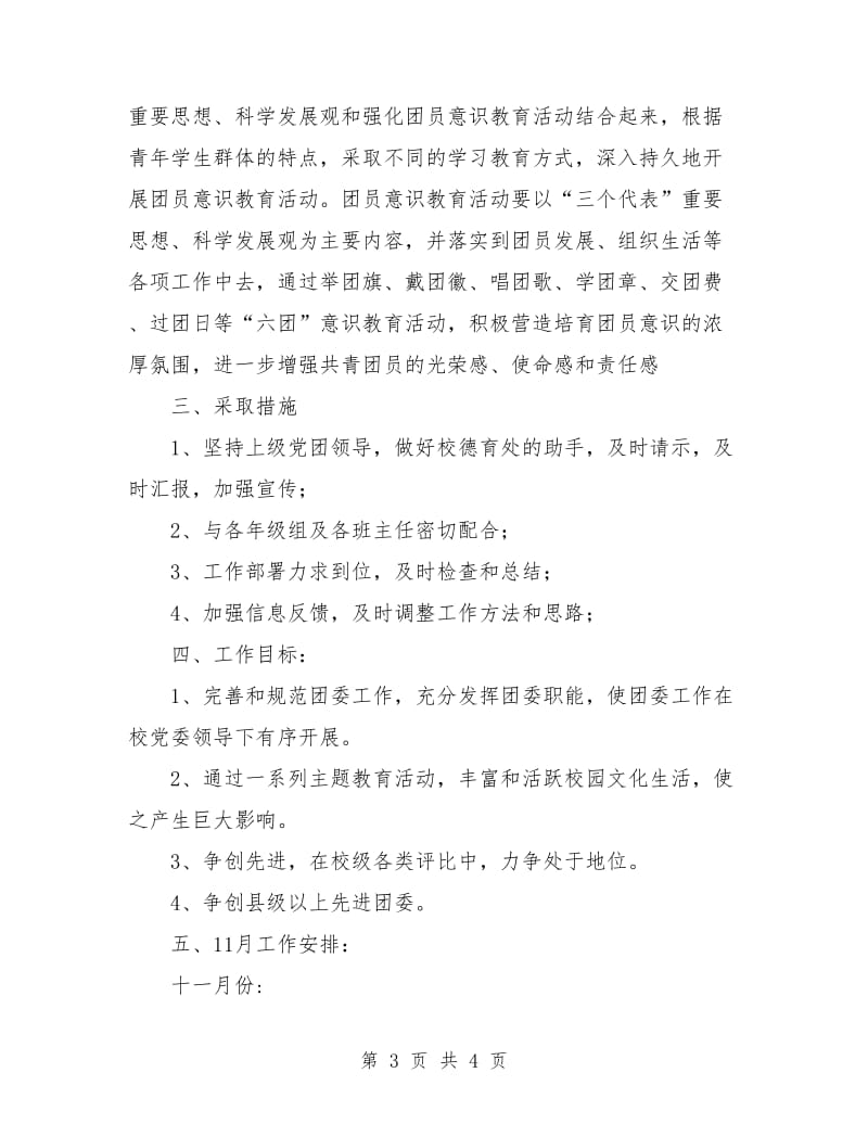 十一月份工作计划通用.doc_第3页