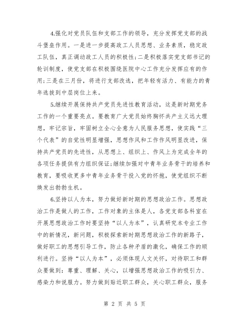 构建和谐医院客服部门工作计划新选.doc_第2页