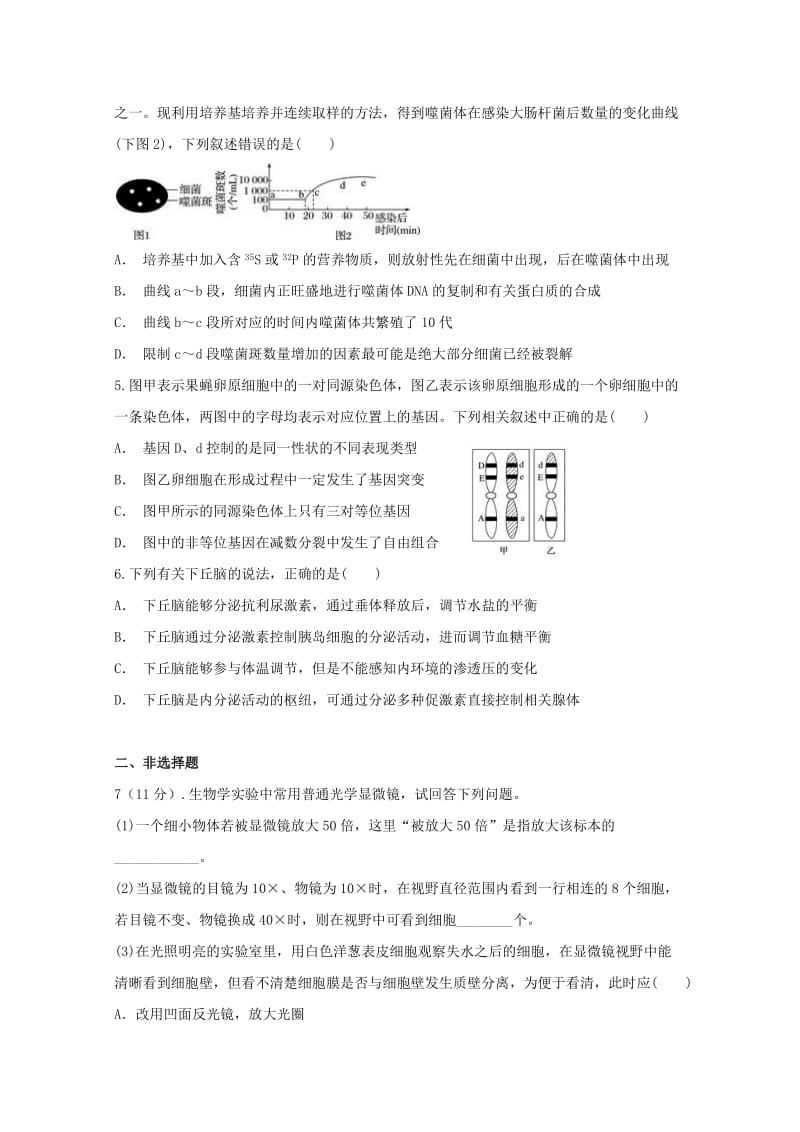 2019届高三生物复习检测试题六 (I).doc_第2页