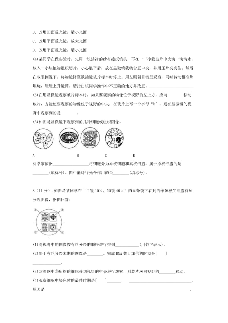 2019届高三生物复习检测试题六 (I).doc_第3页