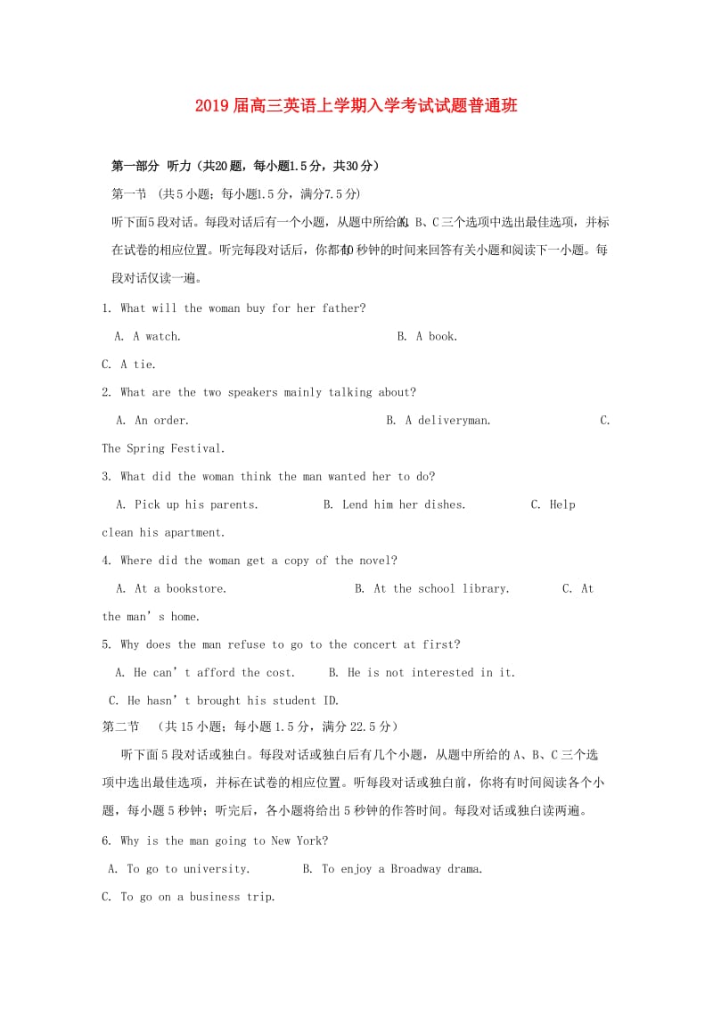 2019届高三英语上学期入学考试试题普通班.doc_第1页