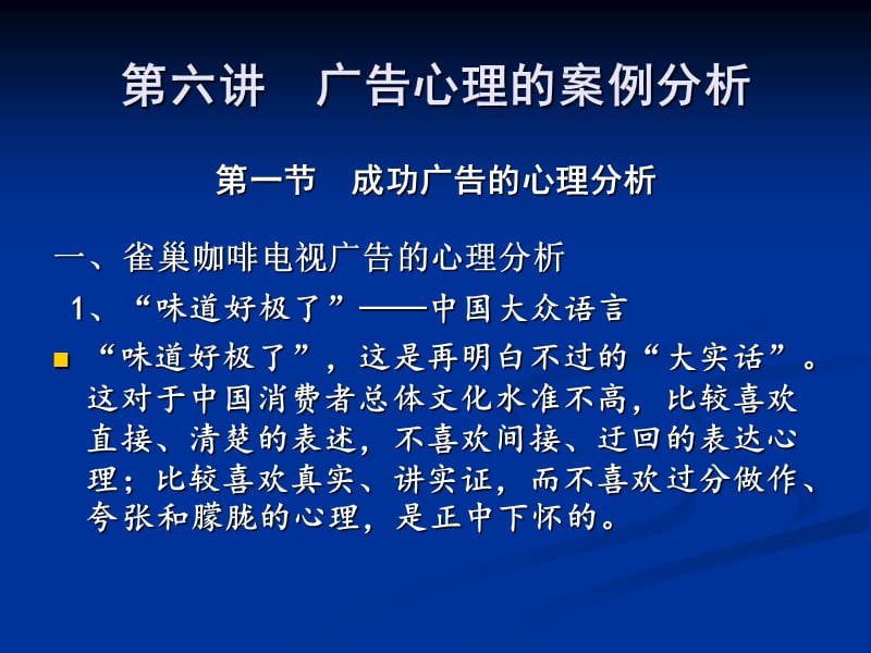 广告心理的案例分析.ppt_第1页