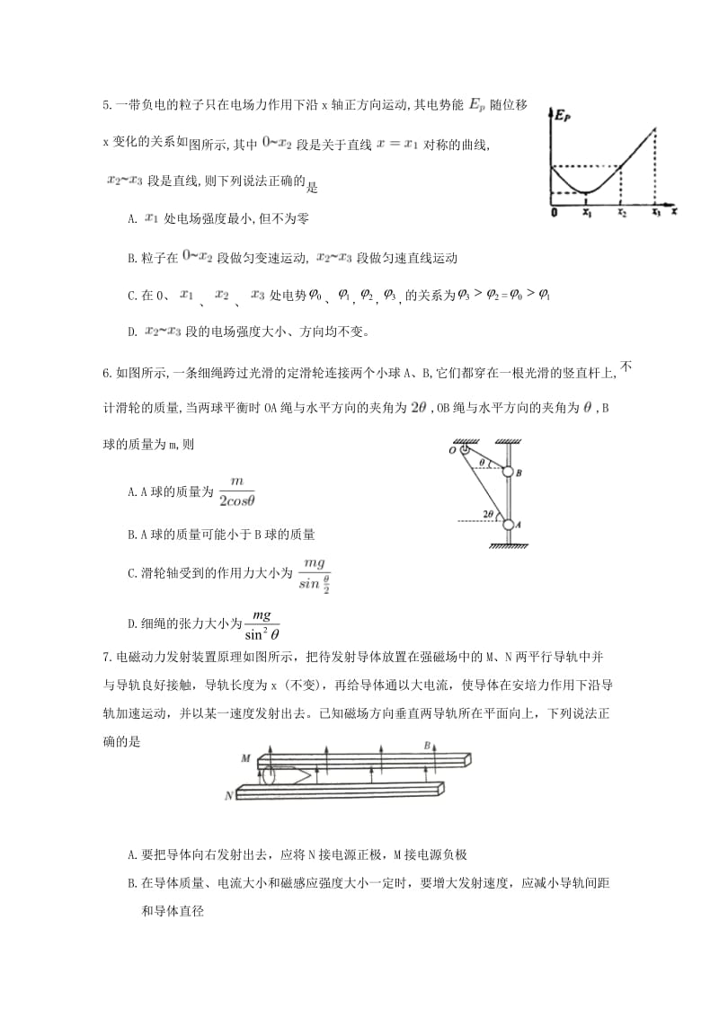 2019届高三物理上学期第二十三周大周练试题.doc_第2页