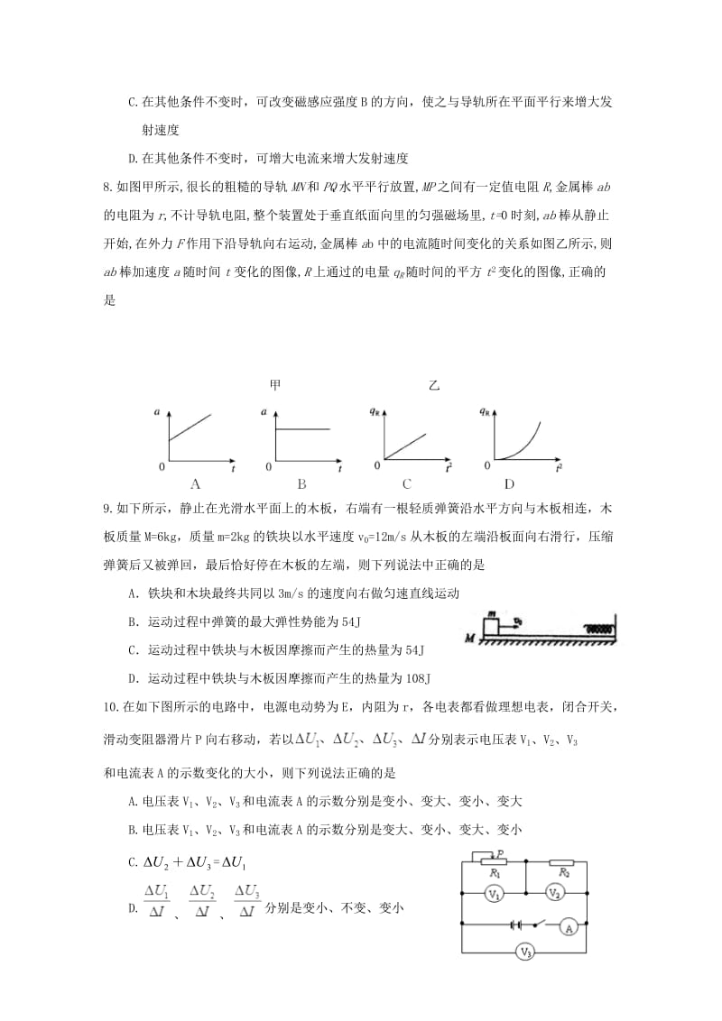 2019届高三物理上学期第二十三周大周练试题.doc_第3页