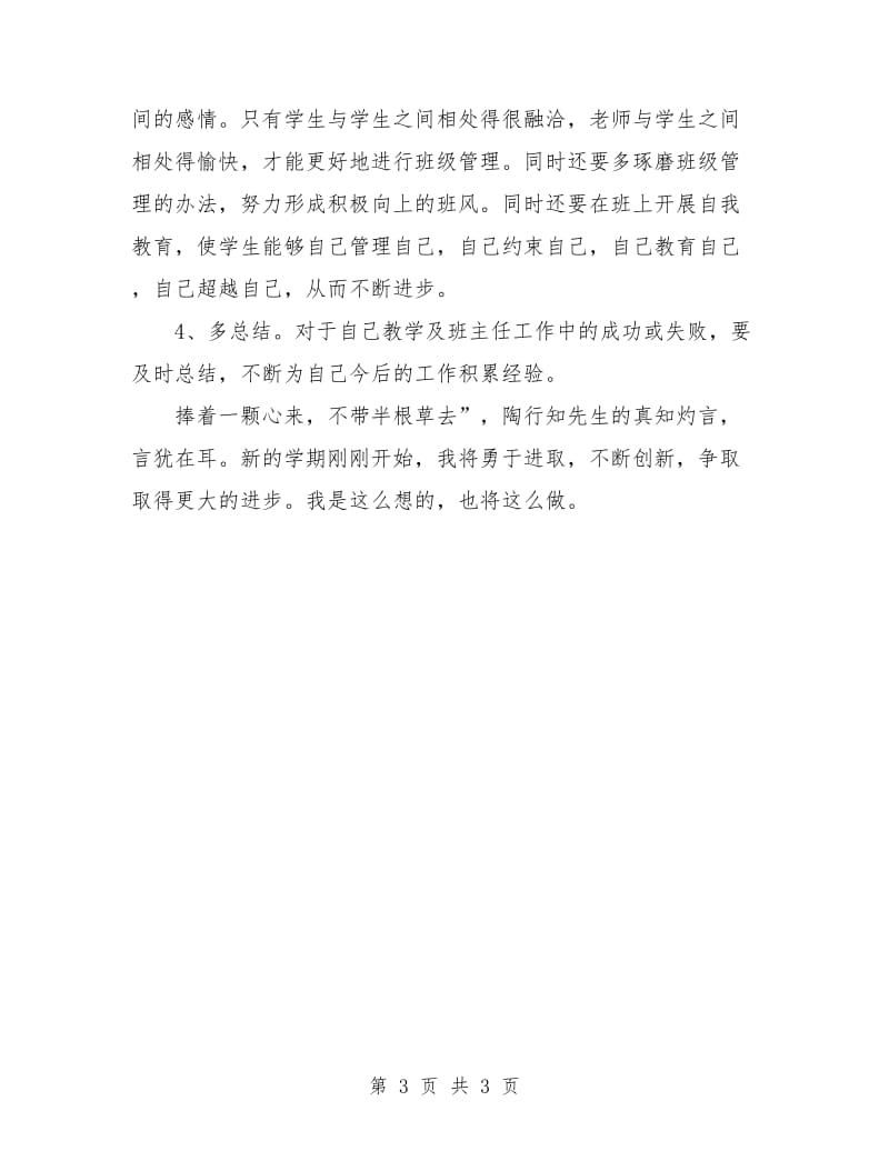 教师教学六月份工作计划.doc_第3页