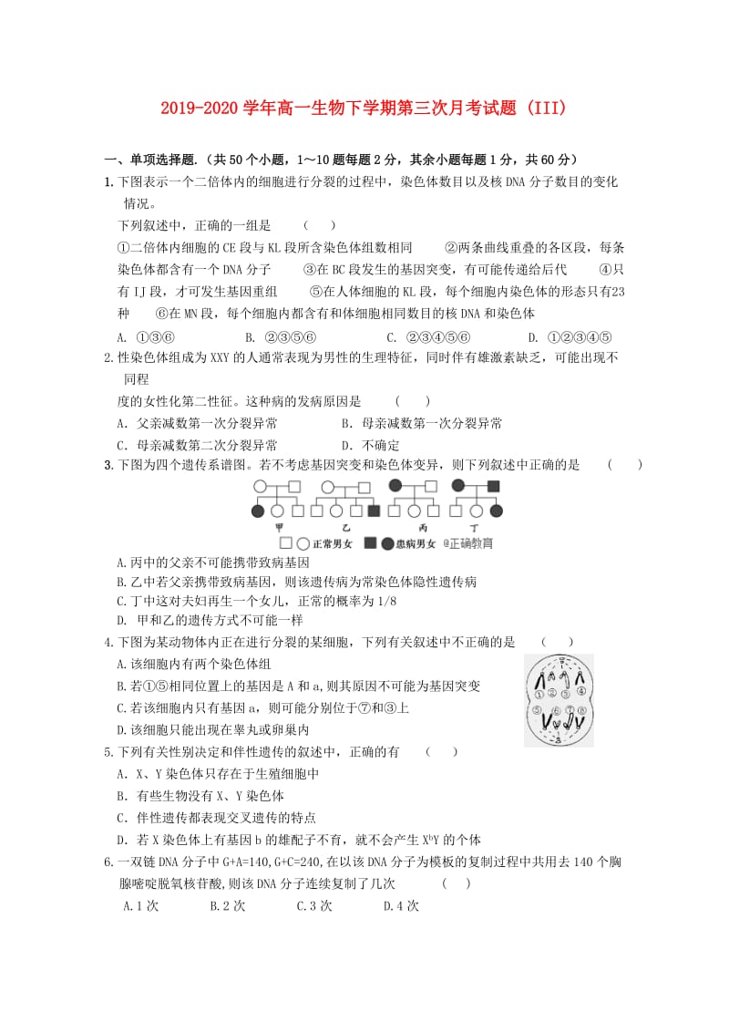 2019-2020学年高一生物下学期第三次月考试题 (III).doc_第1页