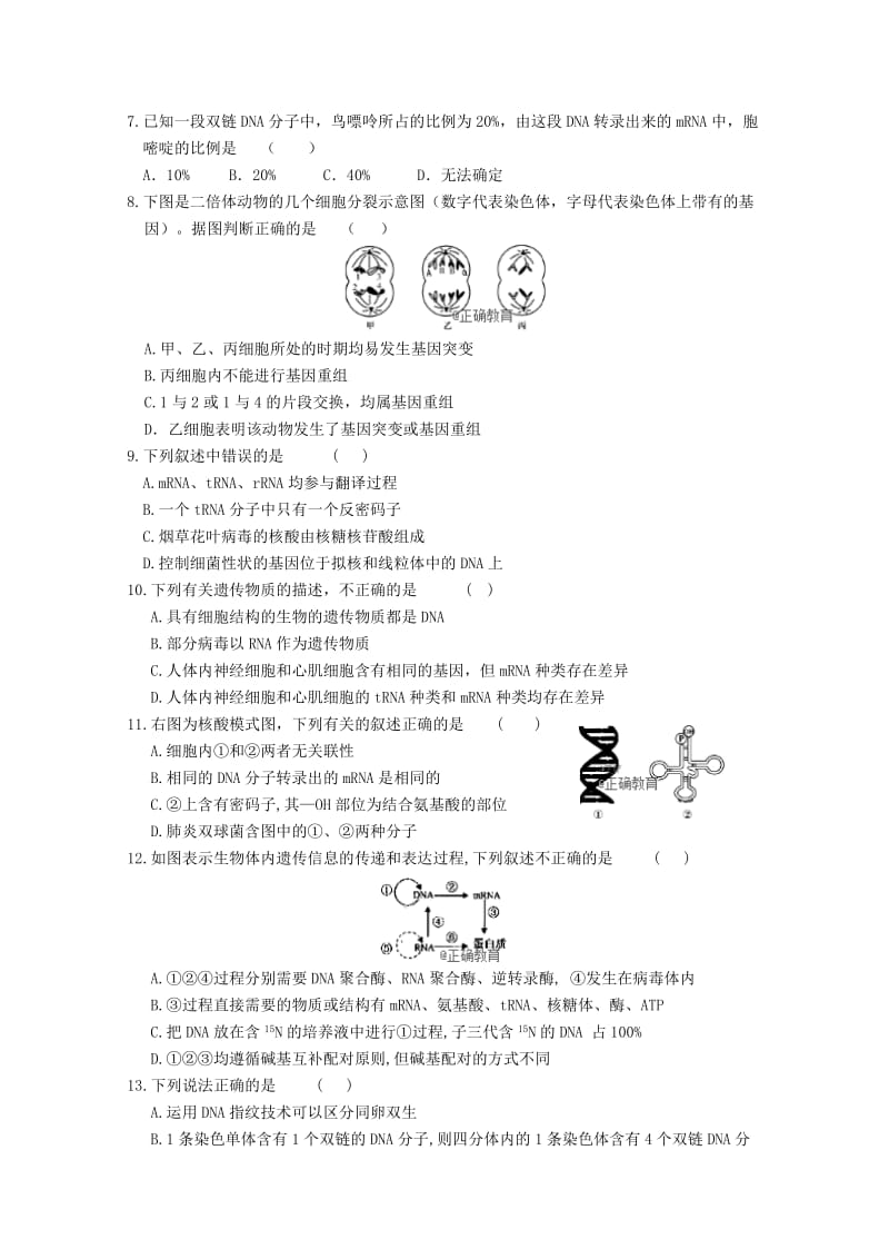 2019-2020学年高一生物下学期第三次月考试题 (III).doc_第2页