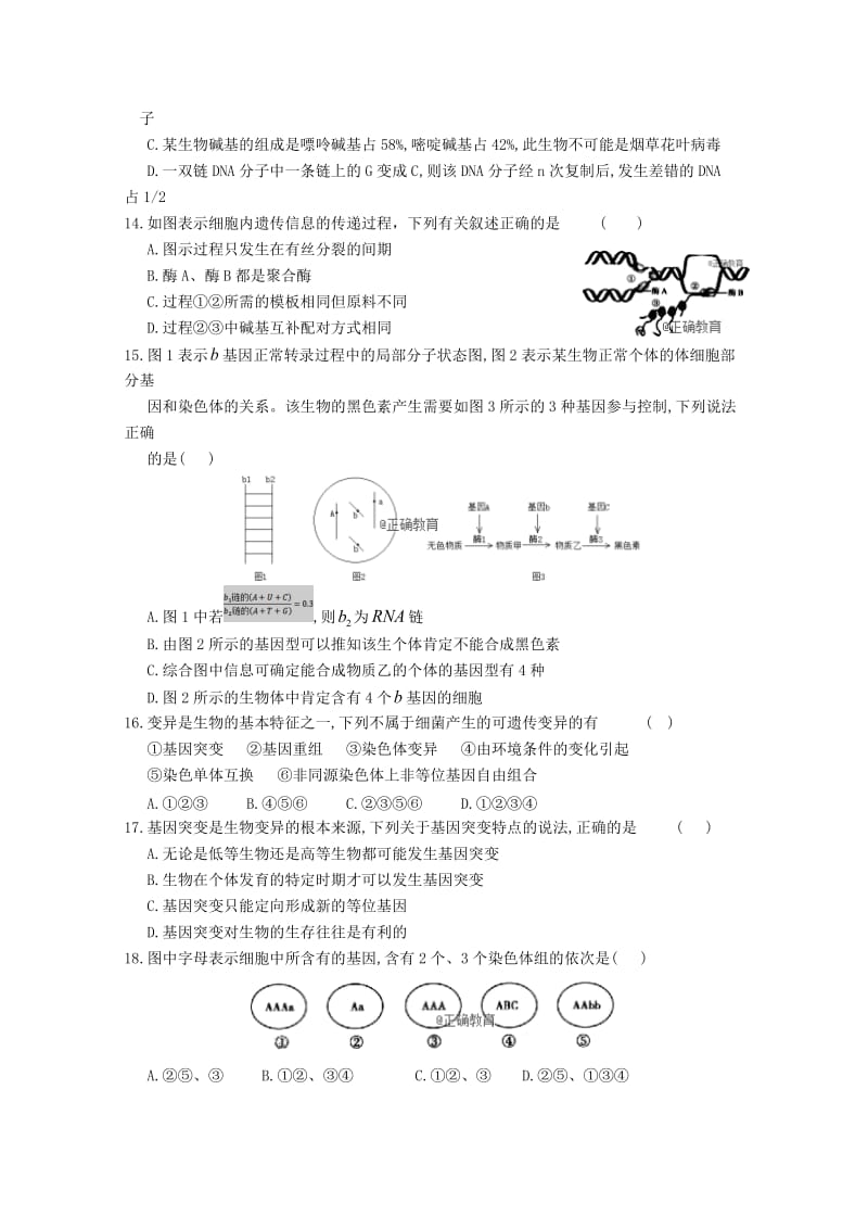 2019-2020学年高一生物下学期第三次月考试题 (III).doc_第3页