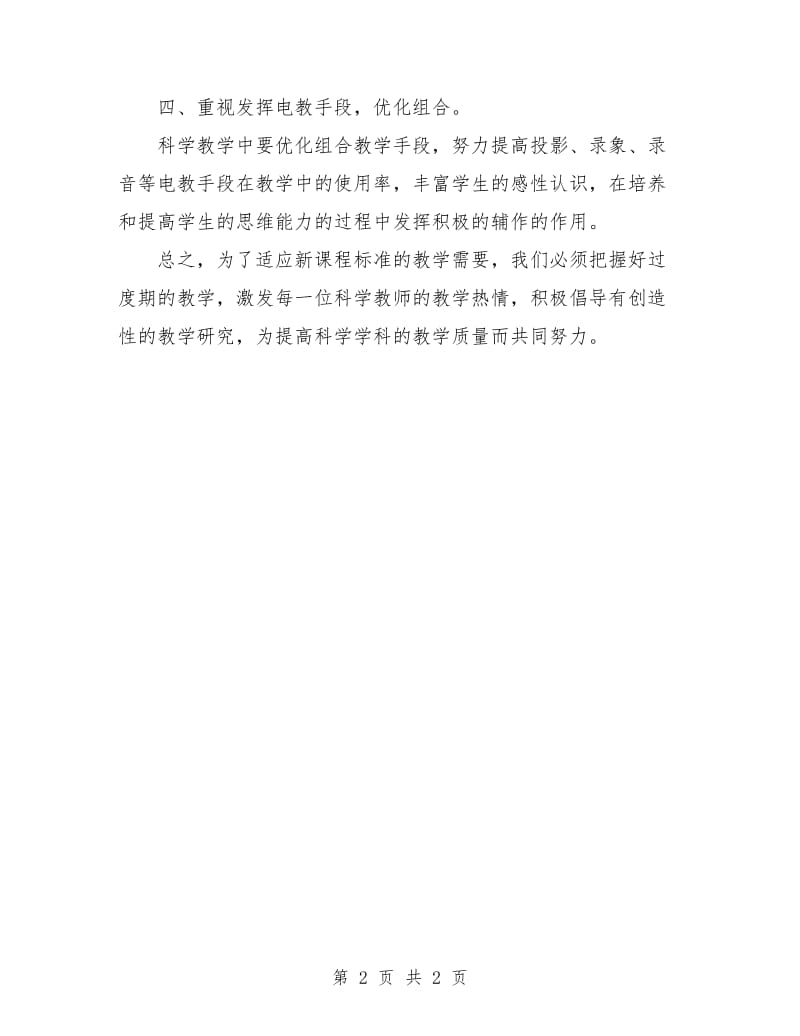 自然教师工作计划.doc_第2页