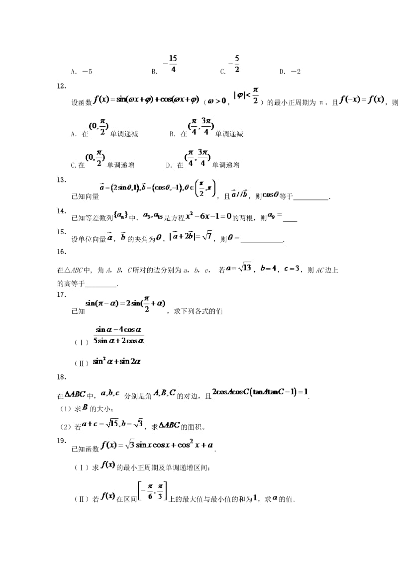 2019届高三数学上学期第一次月考试题 文(无答案) (II).doc_第2页