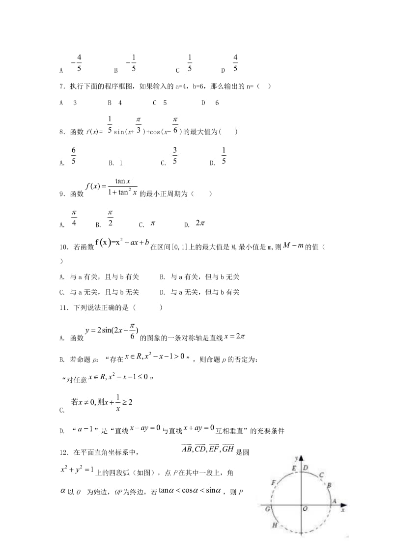 2019版高二数学下学期期末考试试题 文 (IV).doc_第2页