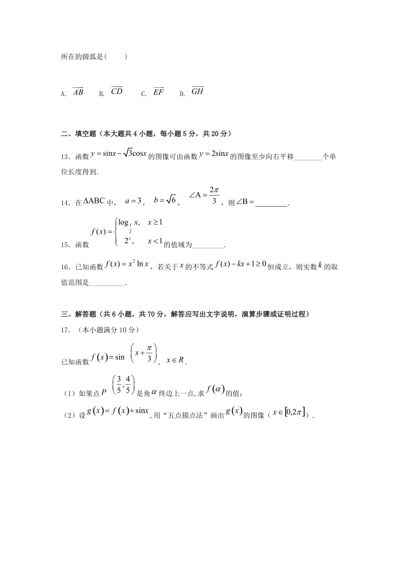 2019版高二数学下学期期末考试试题 文 (IV).doc_第3页