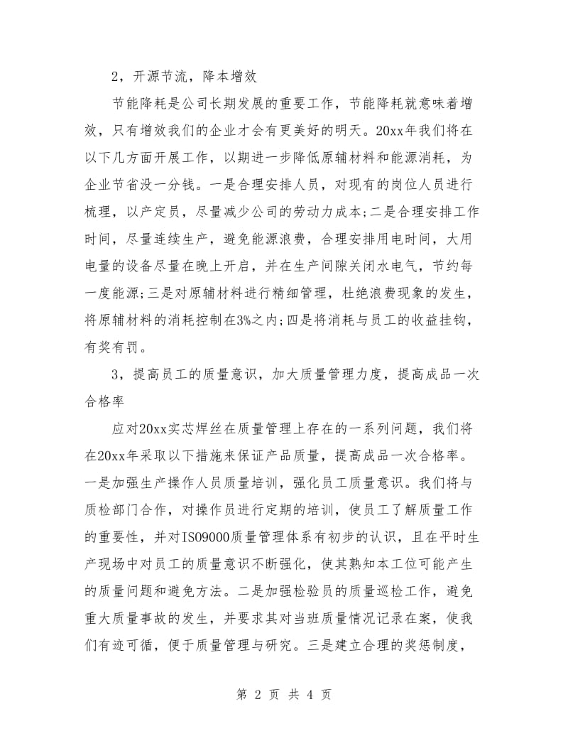 车间主任每月工作计划结尾.doc_第2页