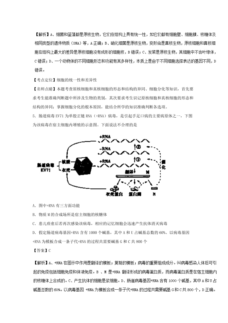 2019-2020学年高一生物上学期周练试题(9.25含解析).doc_第3页