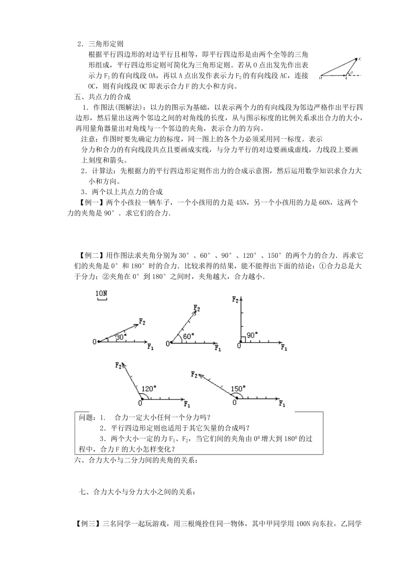 2019-2020学年高一物理上学期第10周 第二章 力的合成学案.doc_第2页