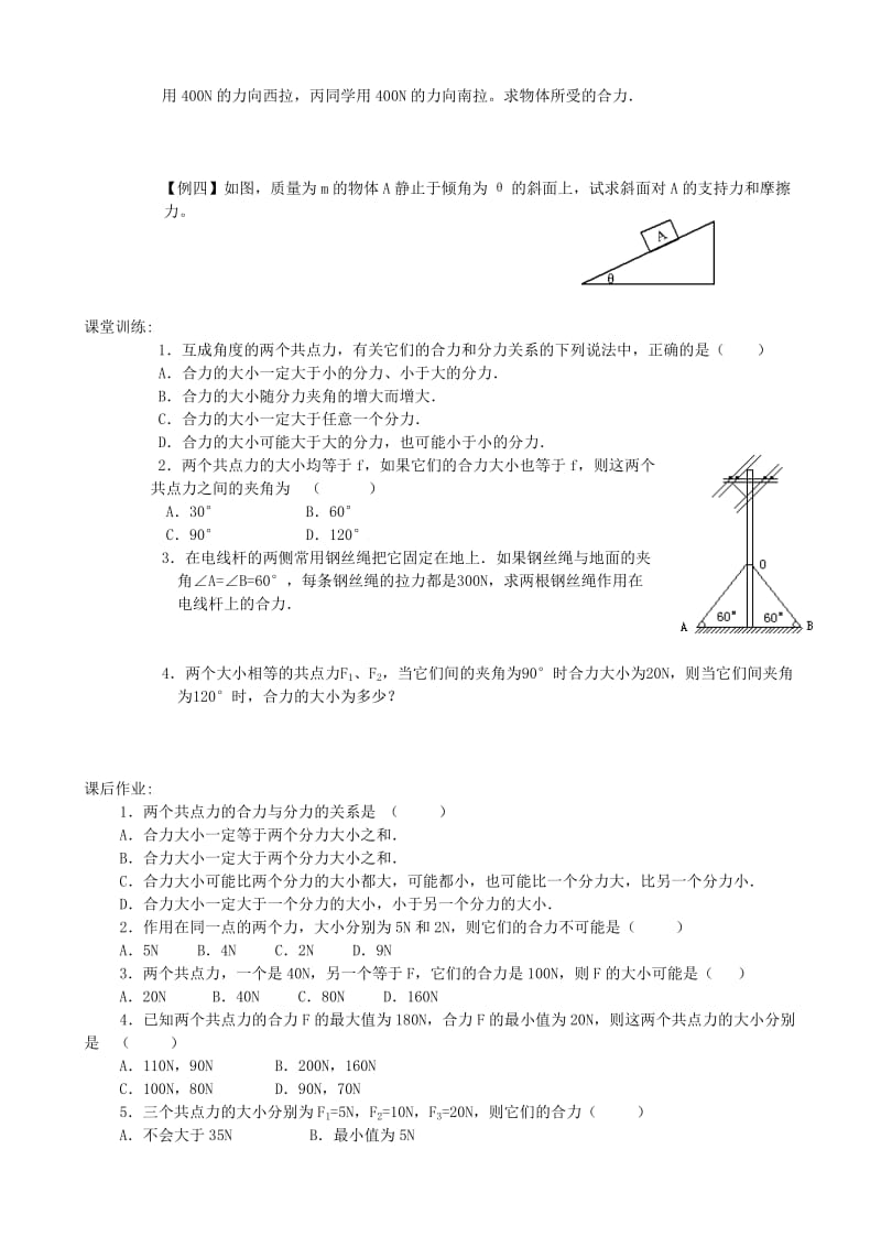 2019-2020学年高一物理上学期第10周 第二章 力的合成学案.doc_第3页