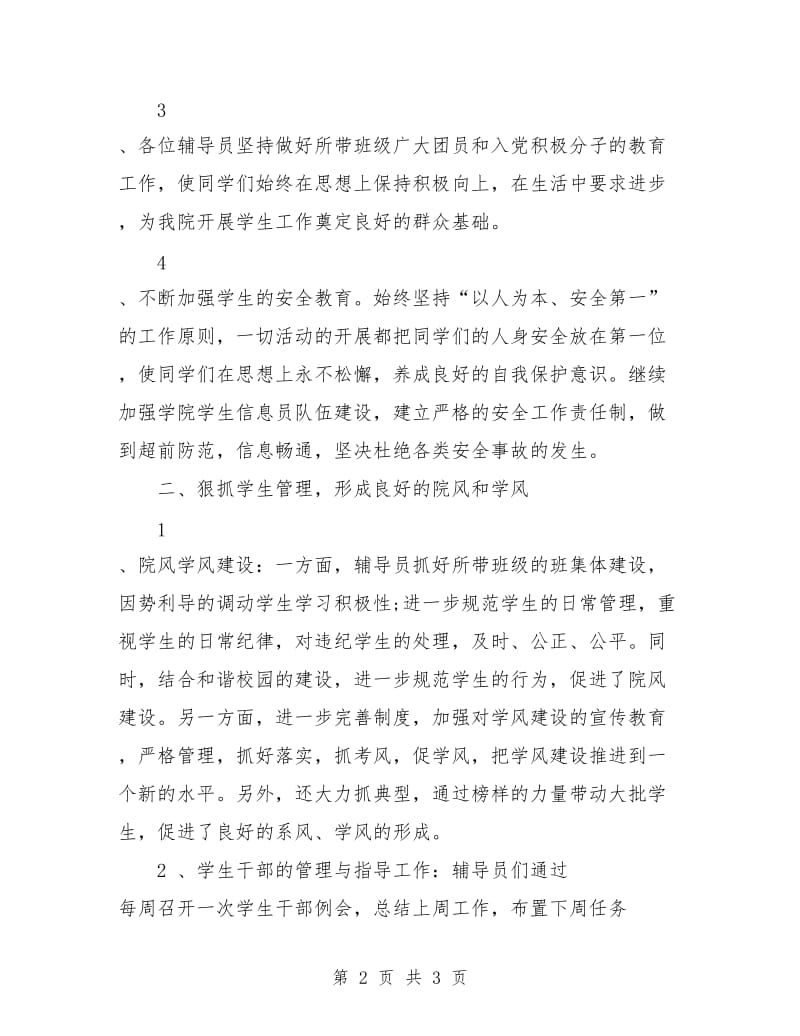 辅导员工作计划新选.doc_第2页