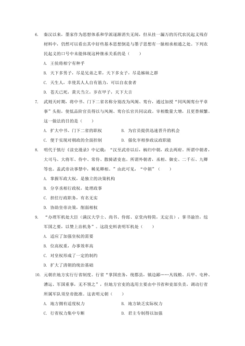 2019-2020学年高二历史下学期第三次月考试题 (I).doc_第2页