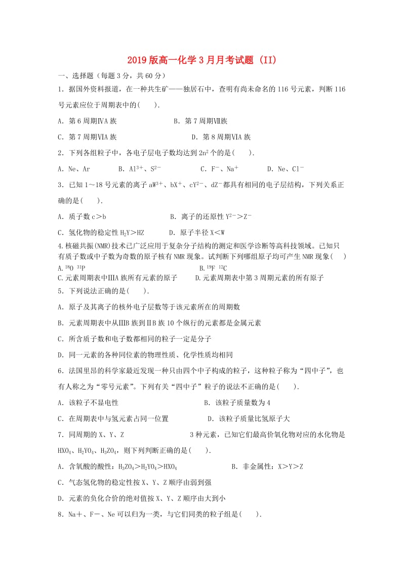 2019版高一化学3月月考试题 (II).doc_第1页