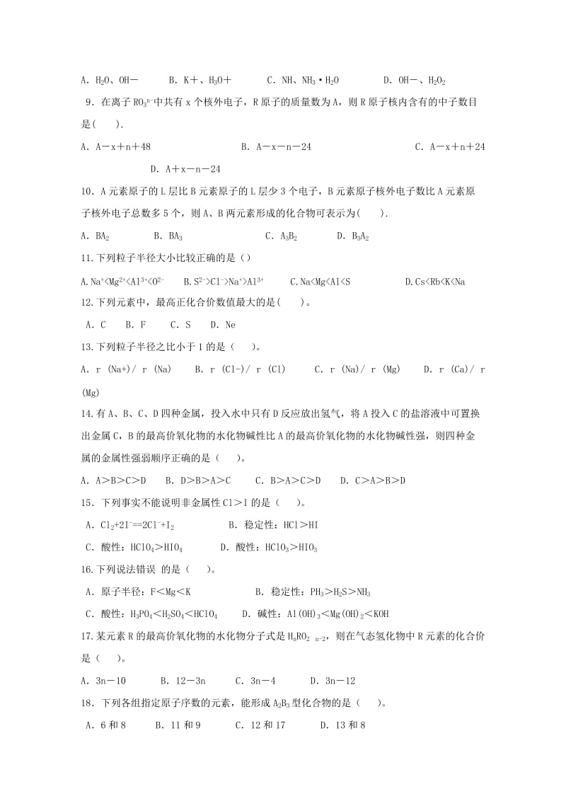 2019版高一化学3月月考试题 (II).doc_第2页