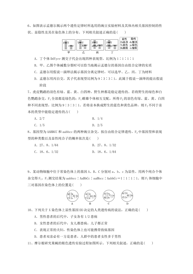 2019-2020学年高一生物下学期期中试题(无答案) (II).doc_第2页