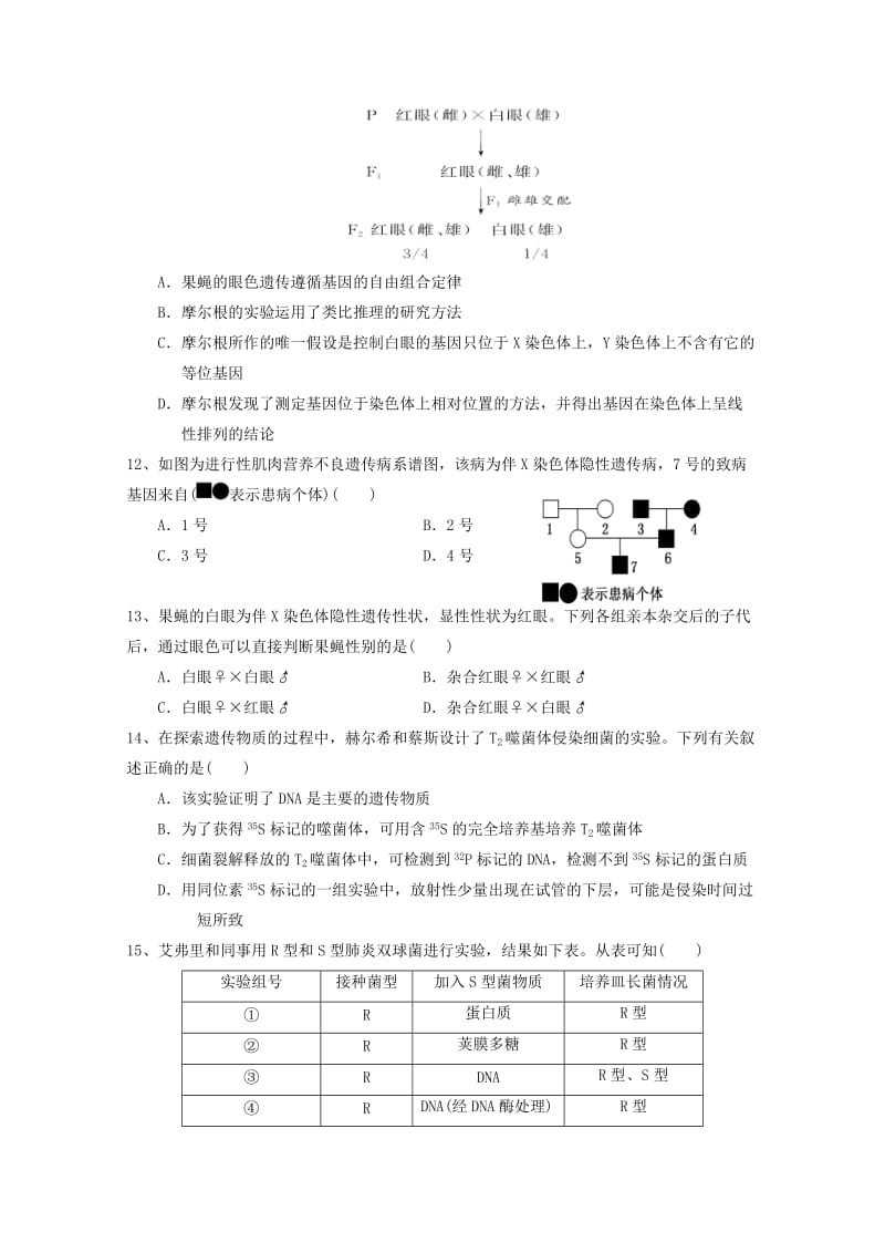 2019-2020学年高一生物下学期期中试题(无答案) (II).doc_第3页