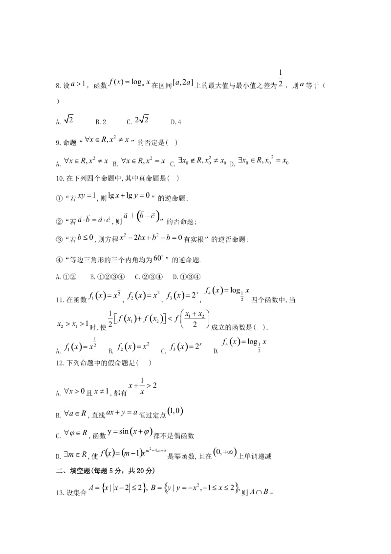 2019届高三数学一诊试题文.doc_第2页