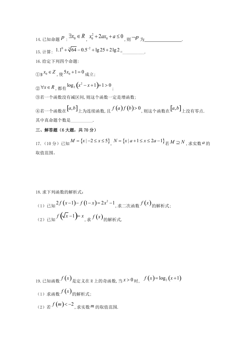 2019届高三数学一诊试题文.doc_第3页