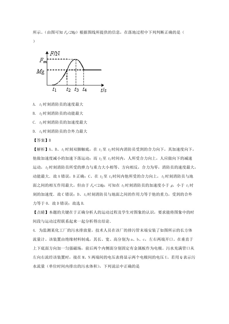 2019届高三物理第三次模拟考试试题(含解析).doc_第2页