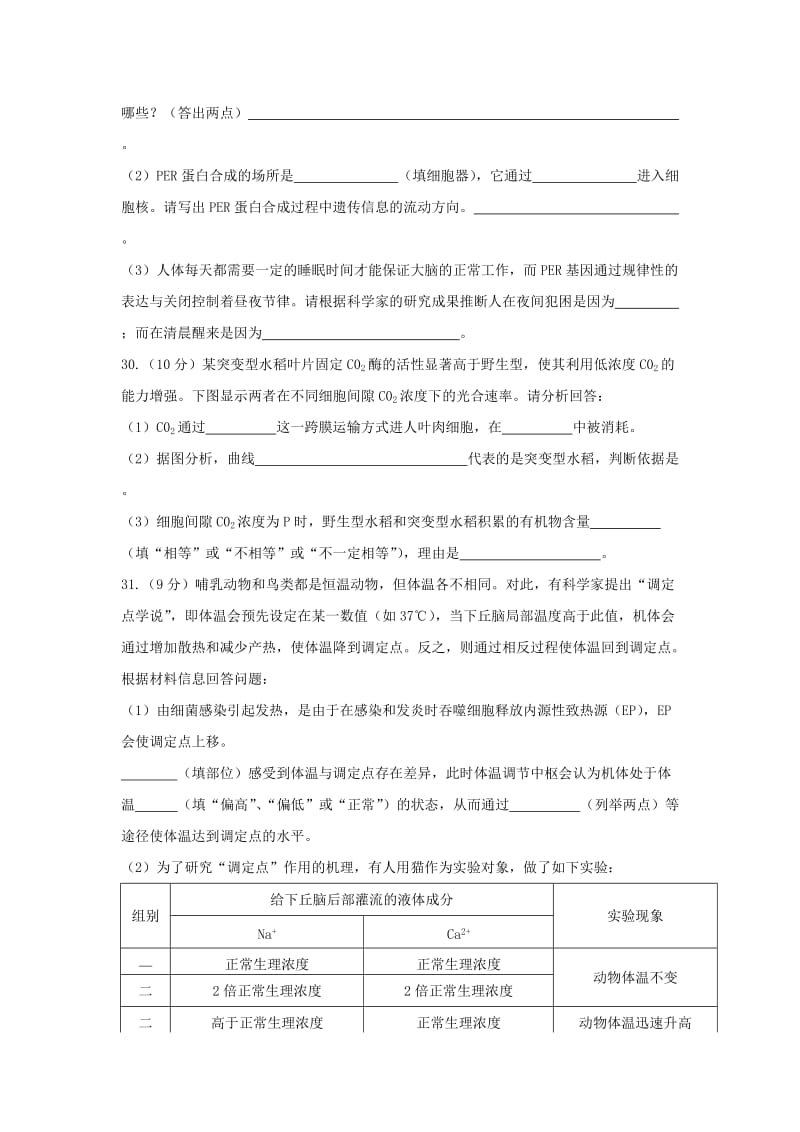 2019届高三生物上学期第二次联考试题 (I).doc_第3页