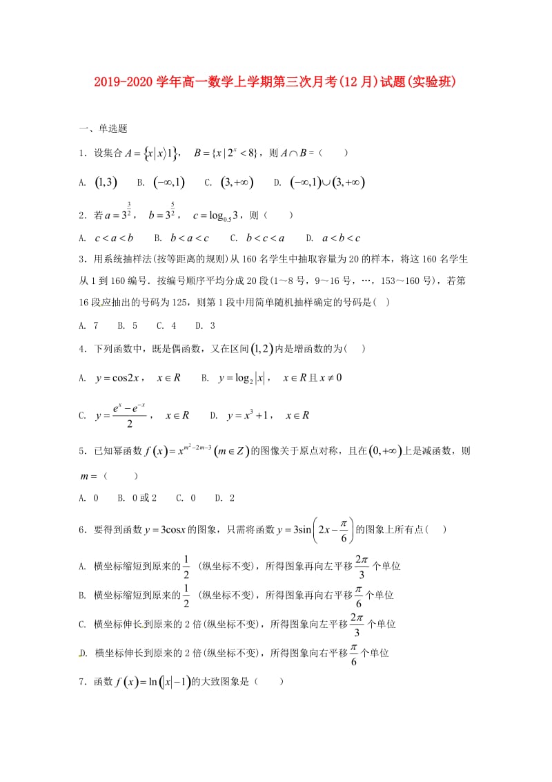 2019-2020学年高一数学上学期第三次月考(12月)试题(实验班).doc_第1页