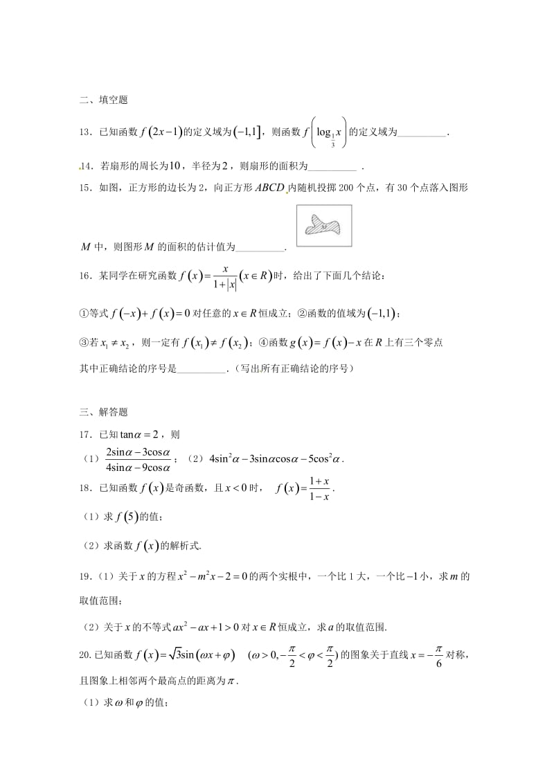 2019-2020学年高一数学上学期第三次月考(12月)试题(实验班).doc_第3页