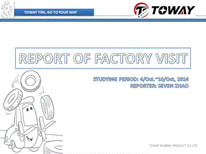 工廠實習報告-山東輪胎工廠.ppt