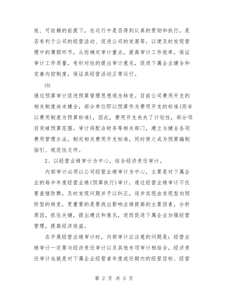 集团公司内部审计工作计划报告.doc_第2页