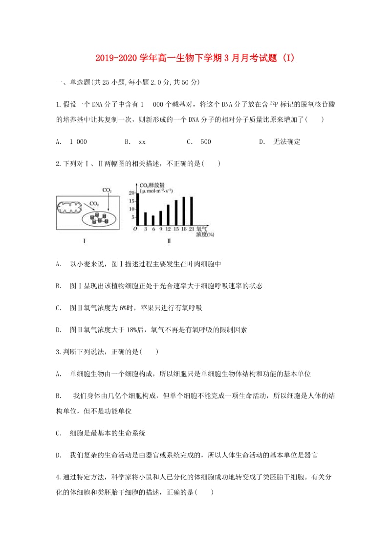 2019-2020学年高一生物下学期3月月考试题 (I).doc_第1页