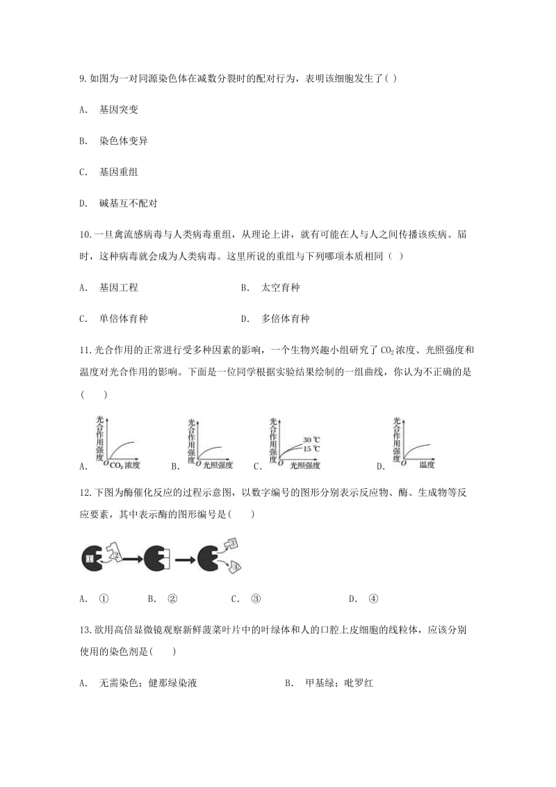 2019-2020学年高一生物下学期3月月考试题 (I).doc_第3页