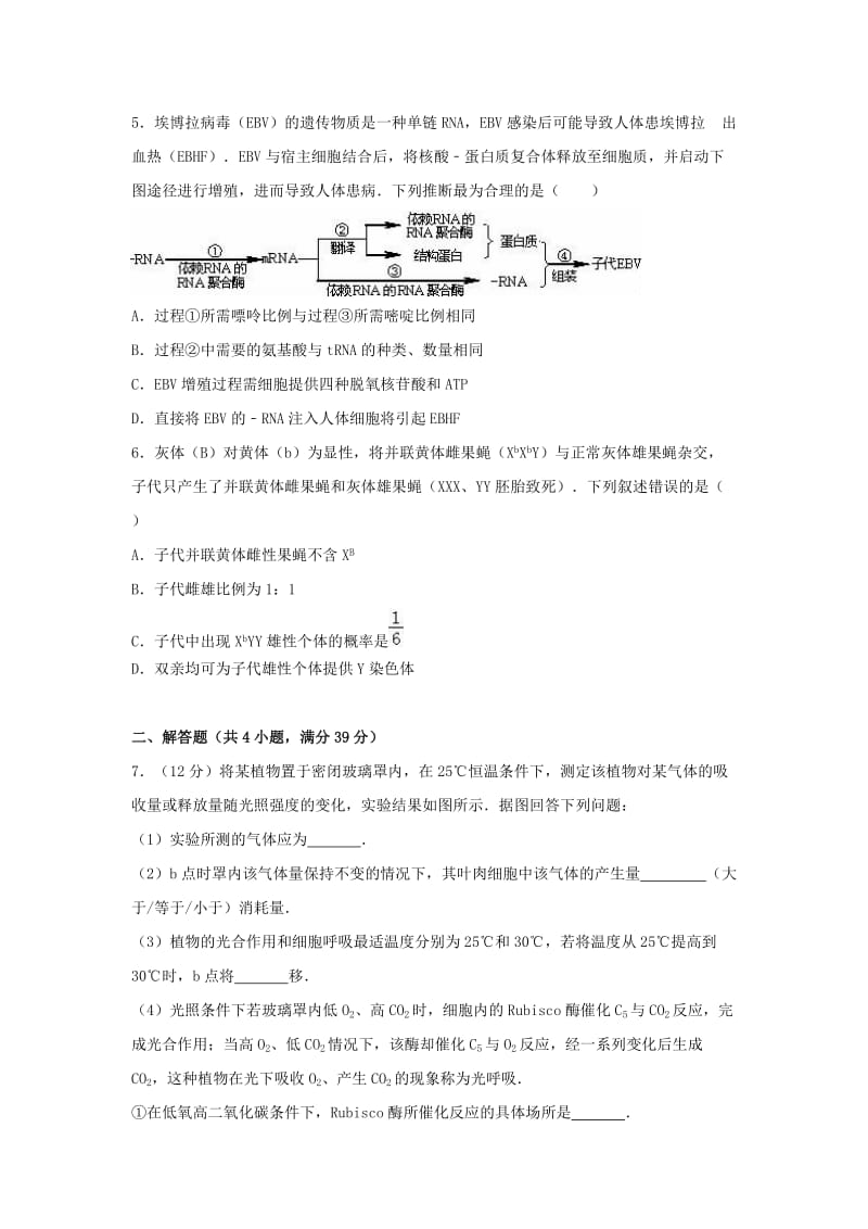 2019届高考生物二模试题(二)(含解析).doc_第2页