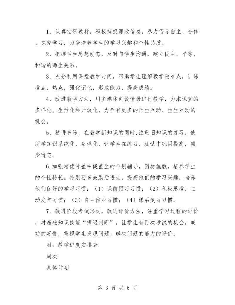 初三数学教师工作计划指导思想.doc_第3页