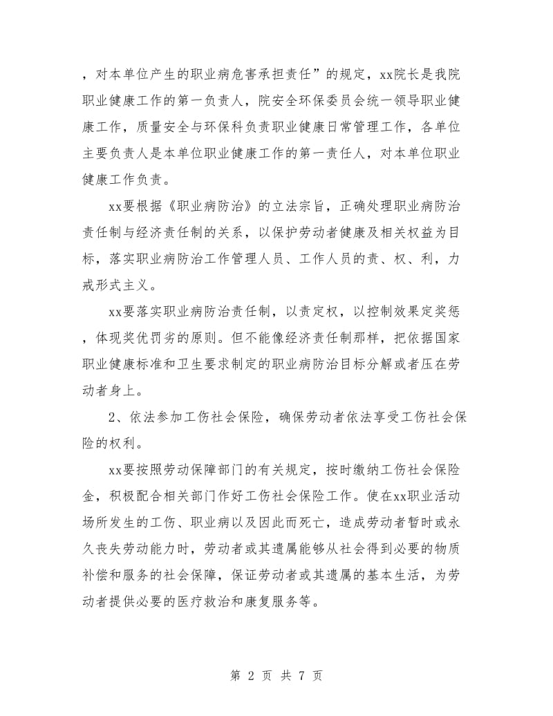 职业健康工作计划.doc_第2页