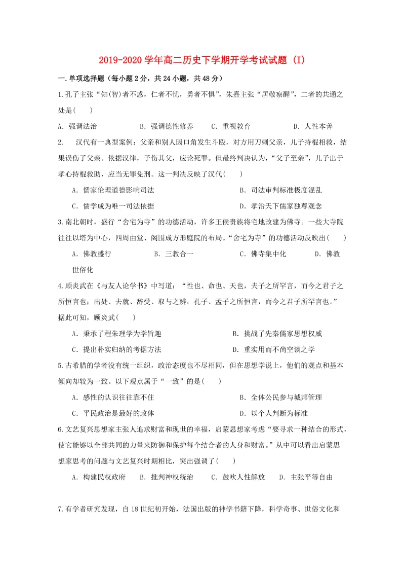 2019-2020学年高二历史下学期开学考试试题 (I).doc_第1页